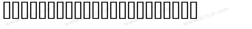THE EXTEN DED FONT字体转换
